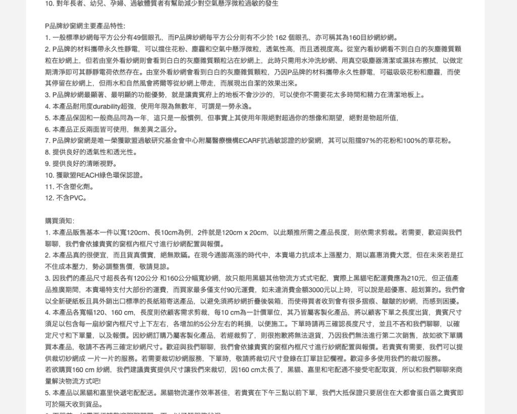 防霾紗窗的防塵原理:透過孔洞大小限制進入的灰塵數量 3 截圖 2024 05 10 08.01.16